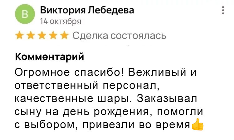 Отзыв