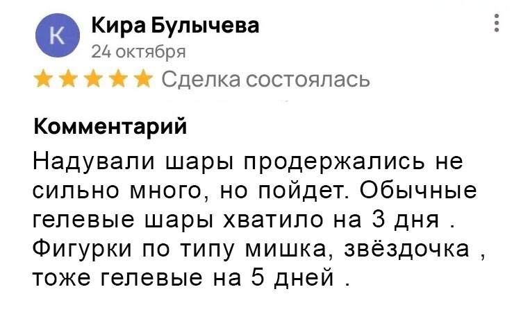 Отзыв