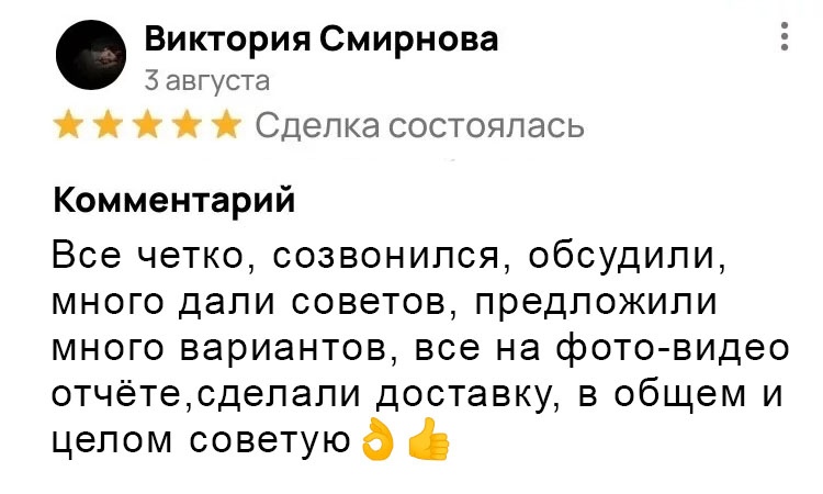 Отзыв